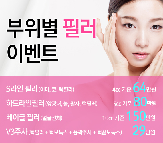홍대신촌점 필러 이벤트