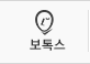 보톡스