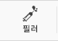 필러