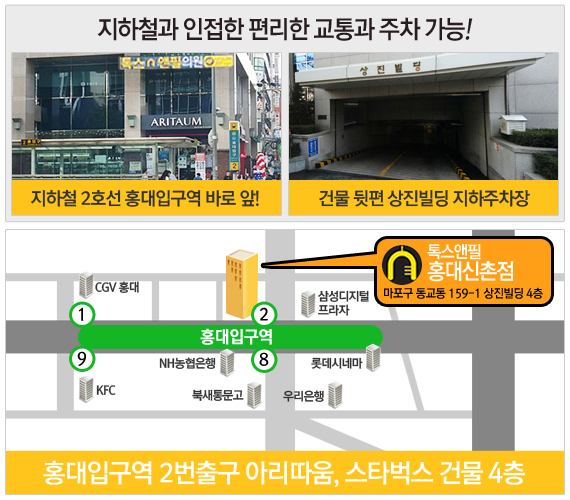 홍대신촌점 편리한 교통
