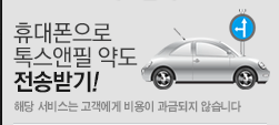 휴대폰으로 톡스앤필 약도 전송받기!