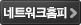 네트워크홈피