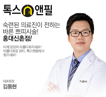 홍대신촌점 / 대표원장 : 김동현