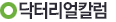 닥터리얼칼럼