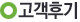 고객후기