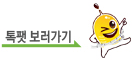 톡스앤필 아이콘